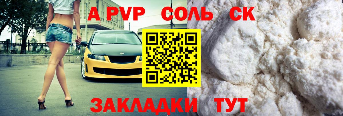 наркотики  Alpha-PVP Соль  Тобольск  Вход с VPN  A-PVP Crystall 