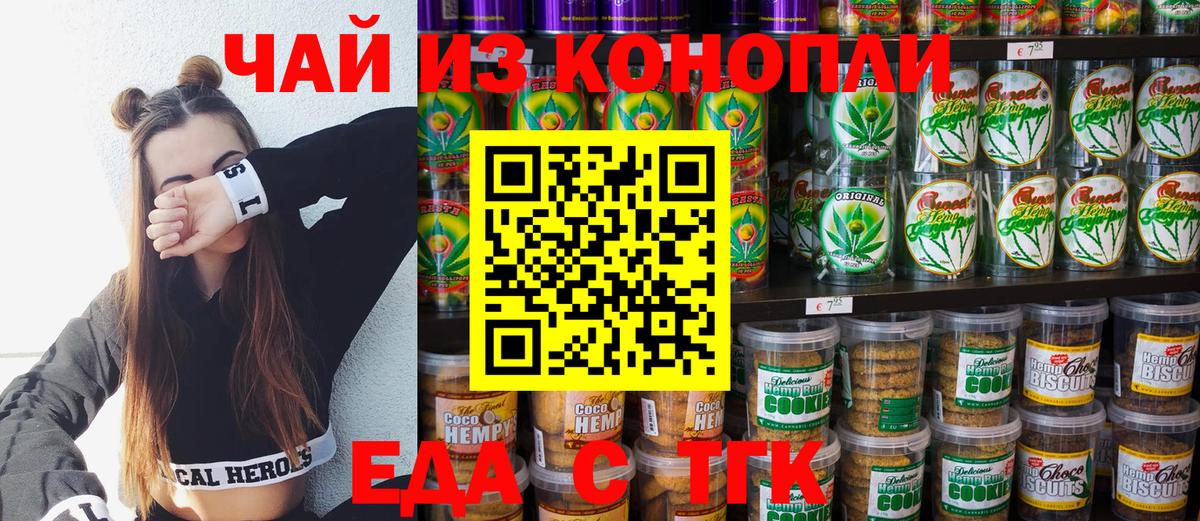 Еда ТГК конопля  Вход с VPN  Тобольск 