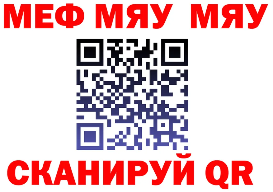 МЕФ мяу мяу сайт darknet мега Тобольск