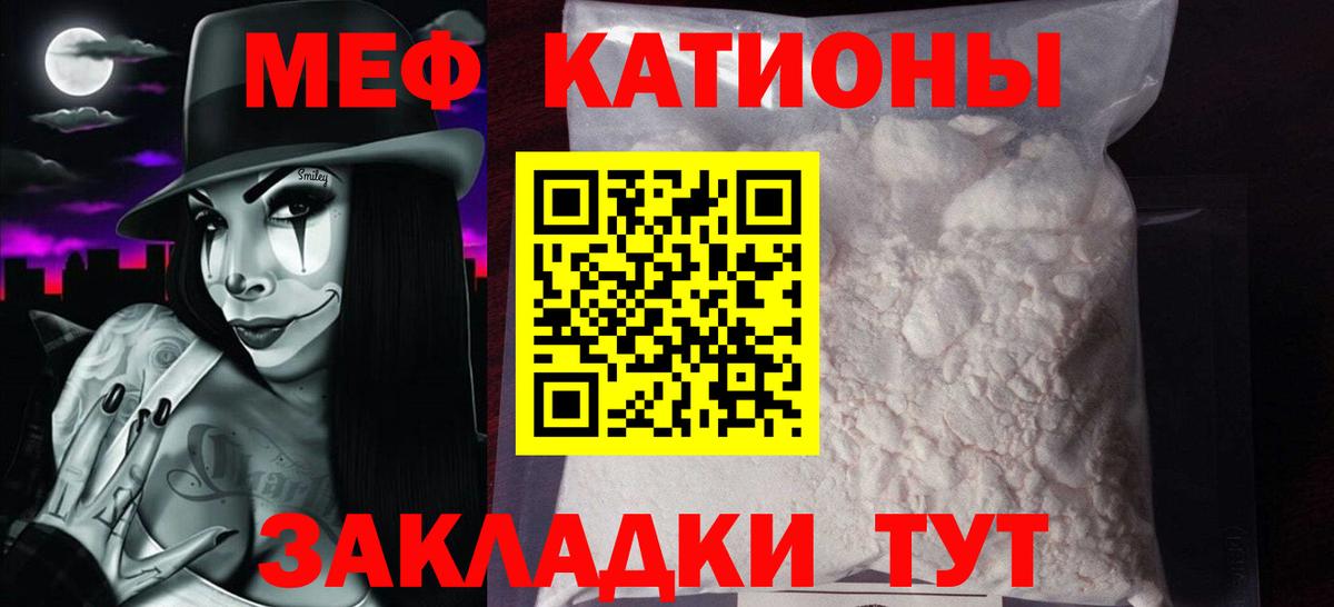 МЯУ-МЯУ кристаллы  МЕФ VHQ  Тобольск  МЯУ-МЯУ  Вход с VPN 
