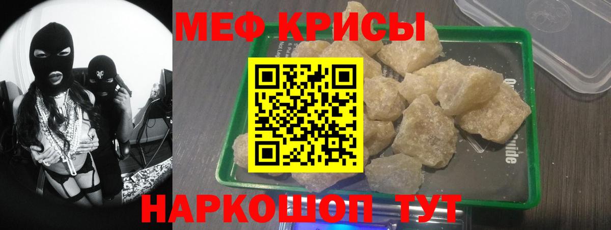 МЕФ кристаллы Тобольск