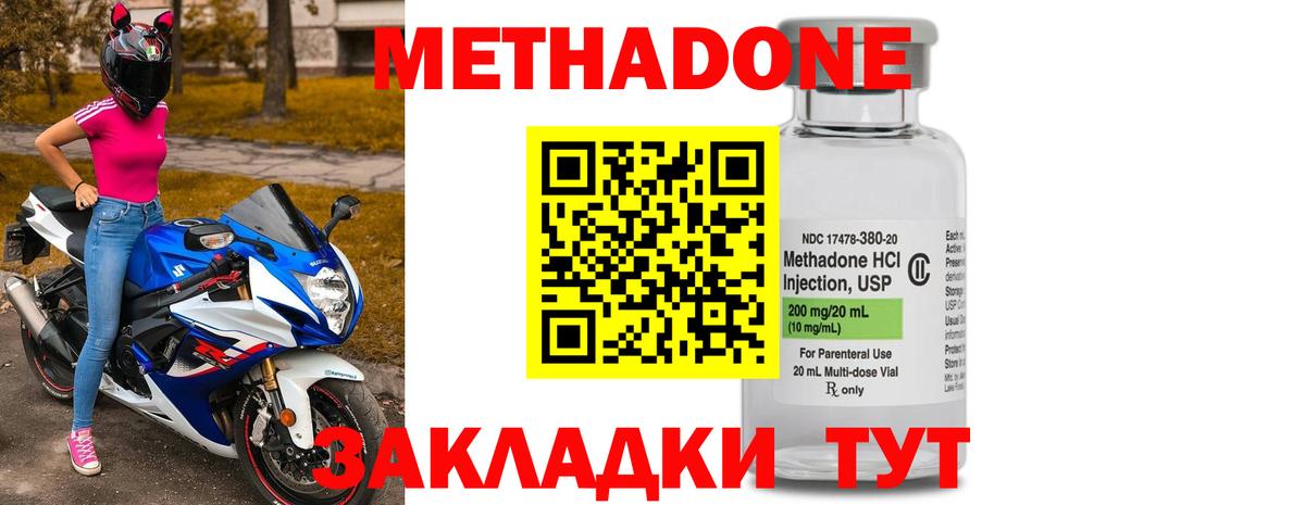 Метадон methadone Тобольск
