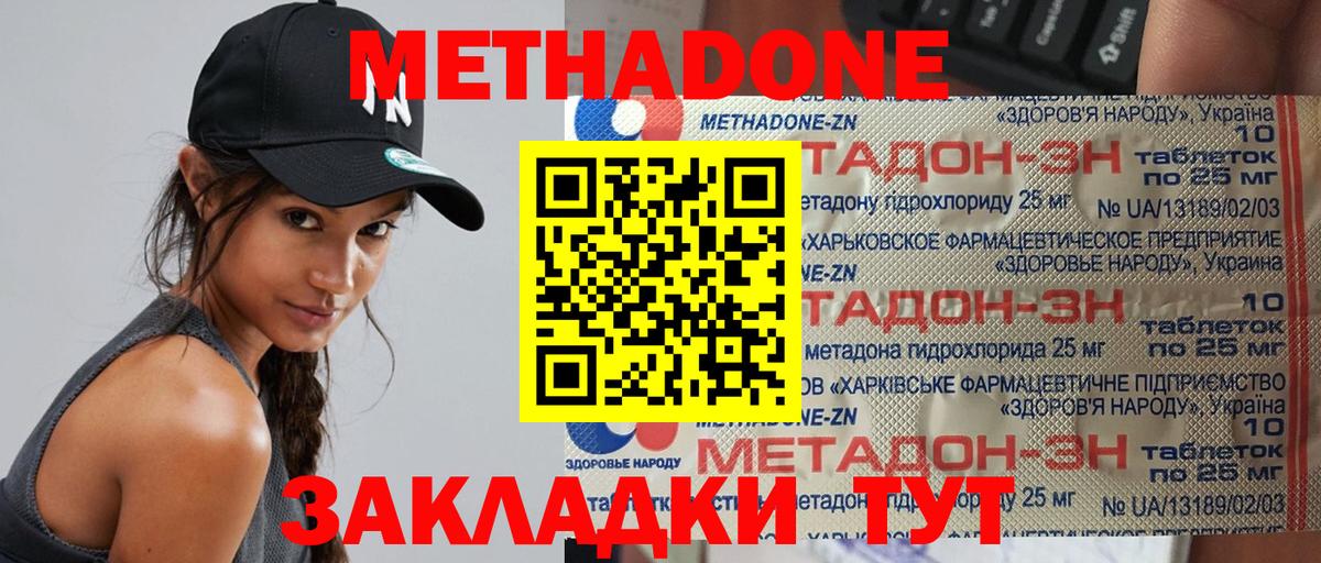 МЕТАДОН мёд  Вход с VPN  Тобольск 